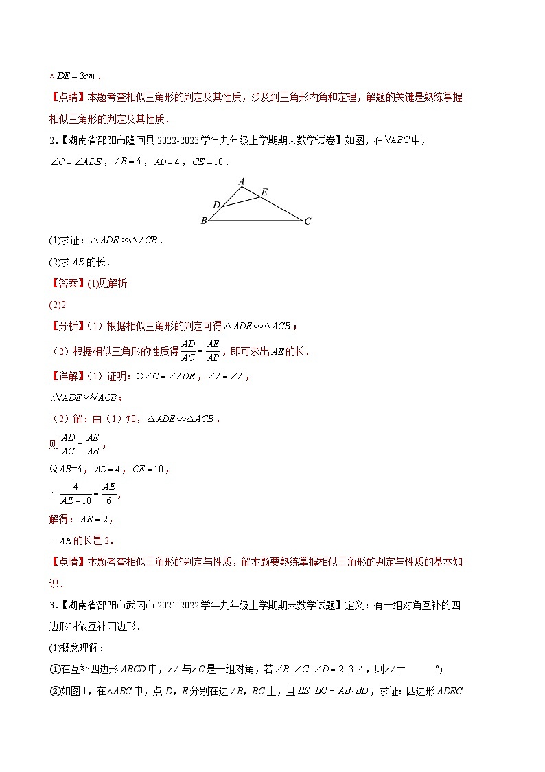相似三角形常考的模型及压轴题(解析版)第2页
