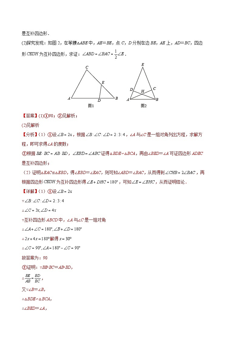 相似三角形常考的模型及压轴题(解析版)第3页