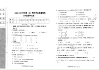 辽宁省阜新市太平区2023-2024学年七年级上学期1月期末数学试题