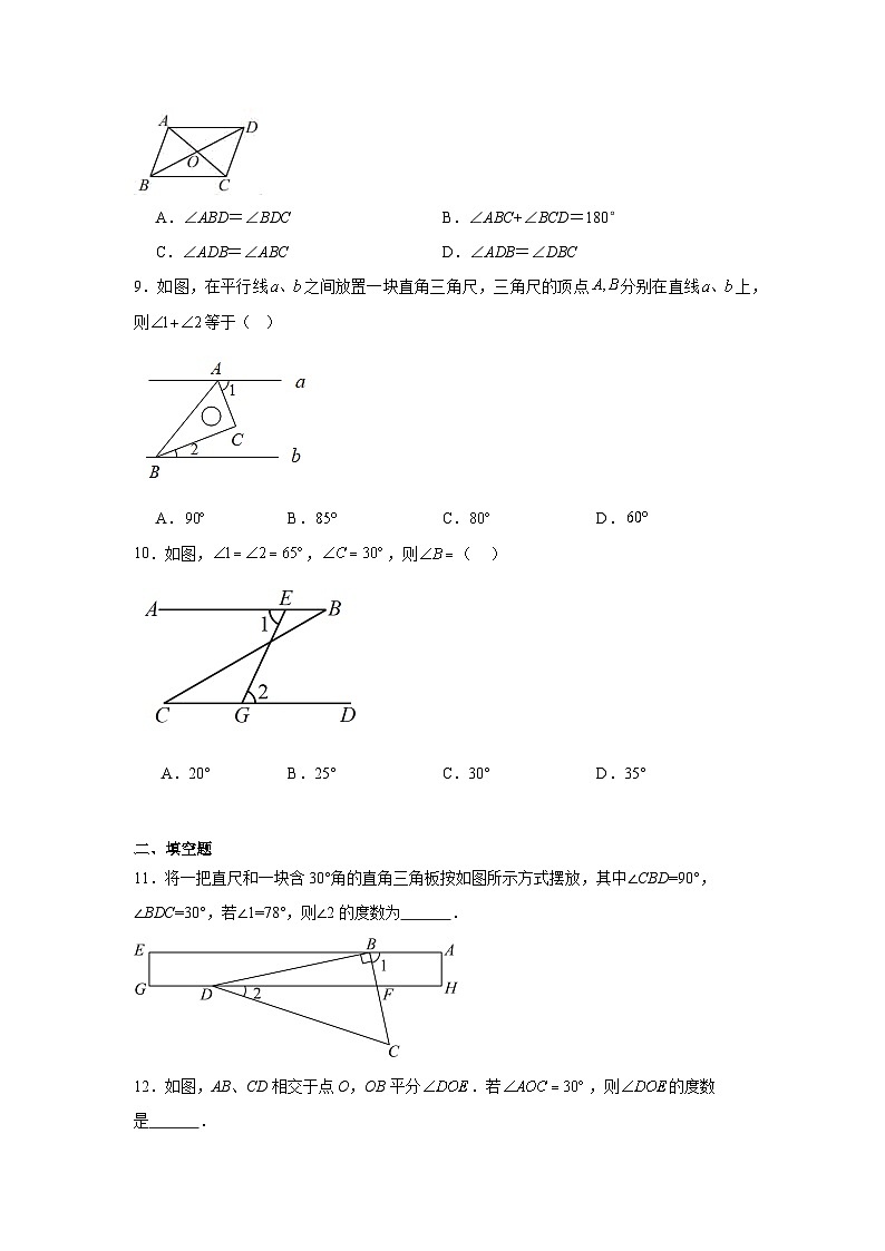 华东师大版数学七年级上册第五章相交线与平行线章节拔高练习第3页