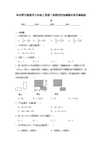 华东师大版数学七年级上册第三章整式的加减期末章节基础练习