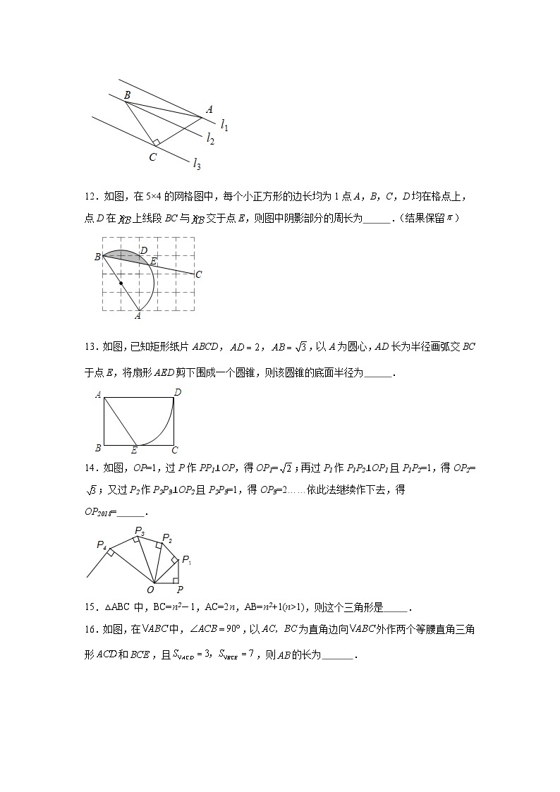 华东师大版数学八年级上册第十四章勾股定理章节拔高练习03