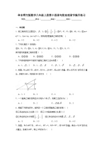 华东师大版数学八年级上册第十四章勾股定理章节提升练习