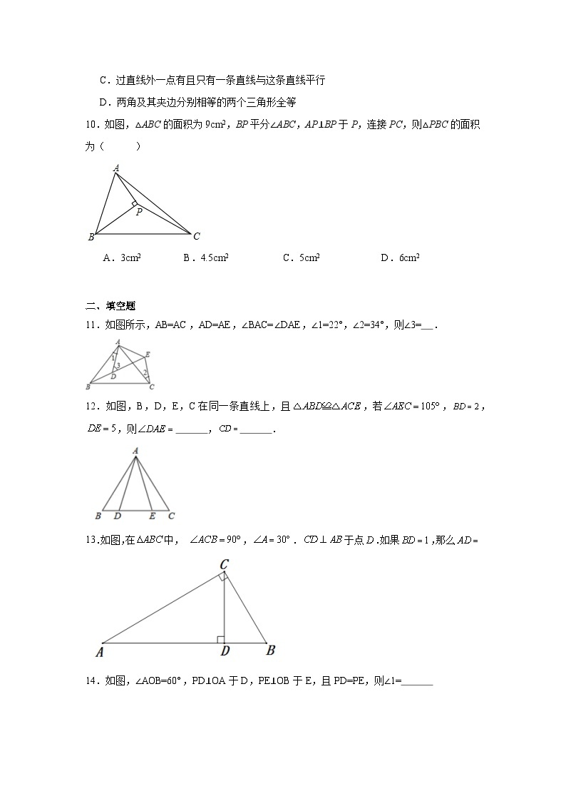 华东师大版数学八年级上册第十三章全等三角形章节提升练习03