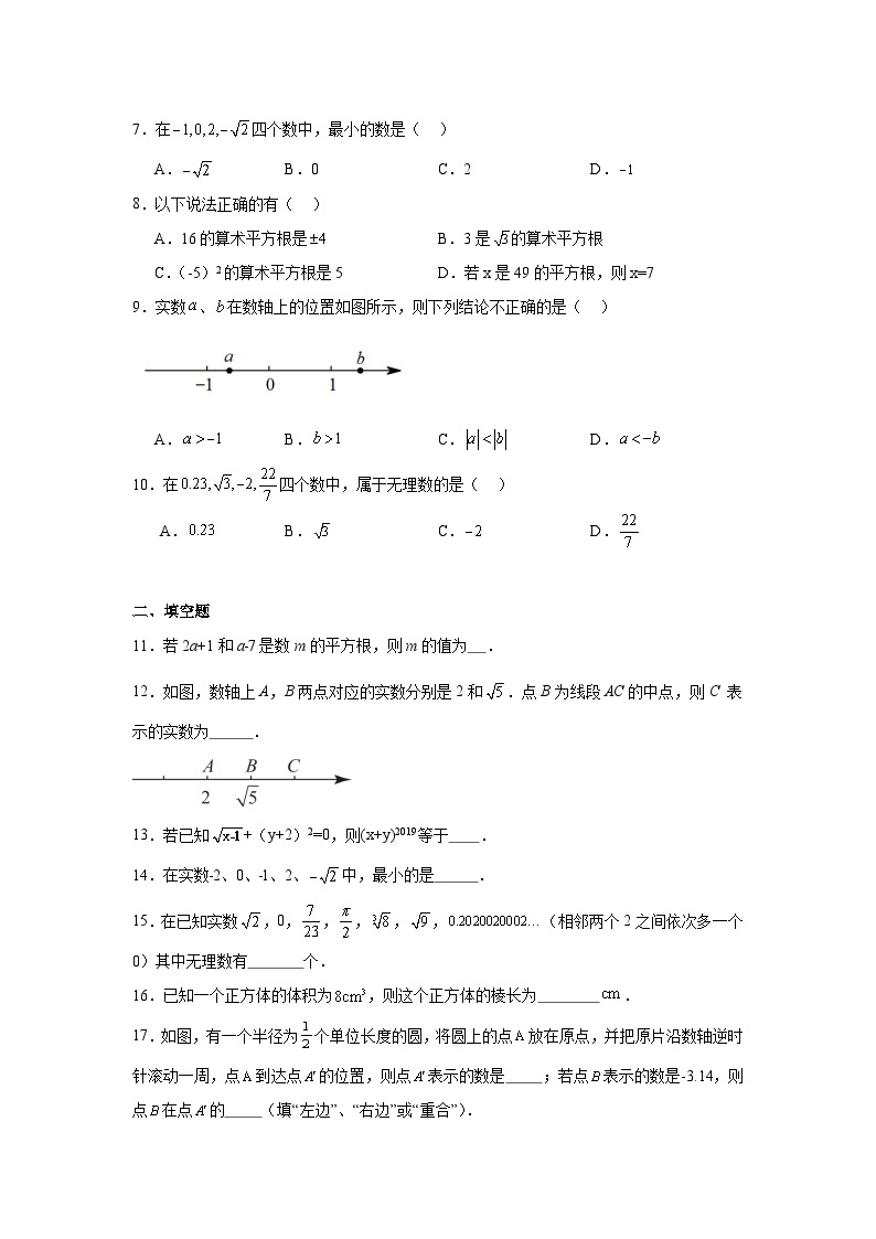 华东师大版数学八年级上册第十一章数的开方章节提升练习02