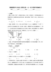 冀教版数学七年级上册第五章一元一次方程章节拔高练习