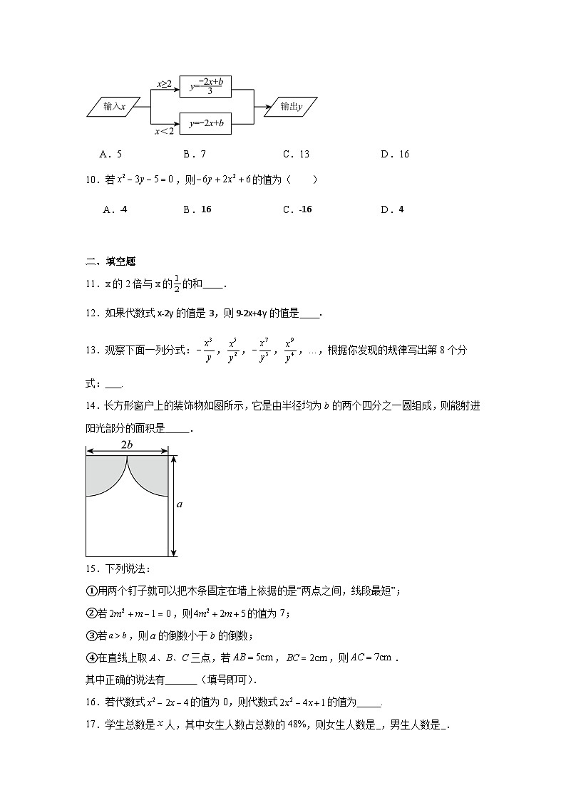 冀教版数学七年级上册第三章代数式章节基础练习第2页