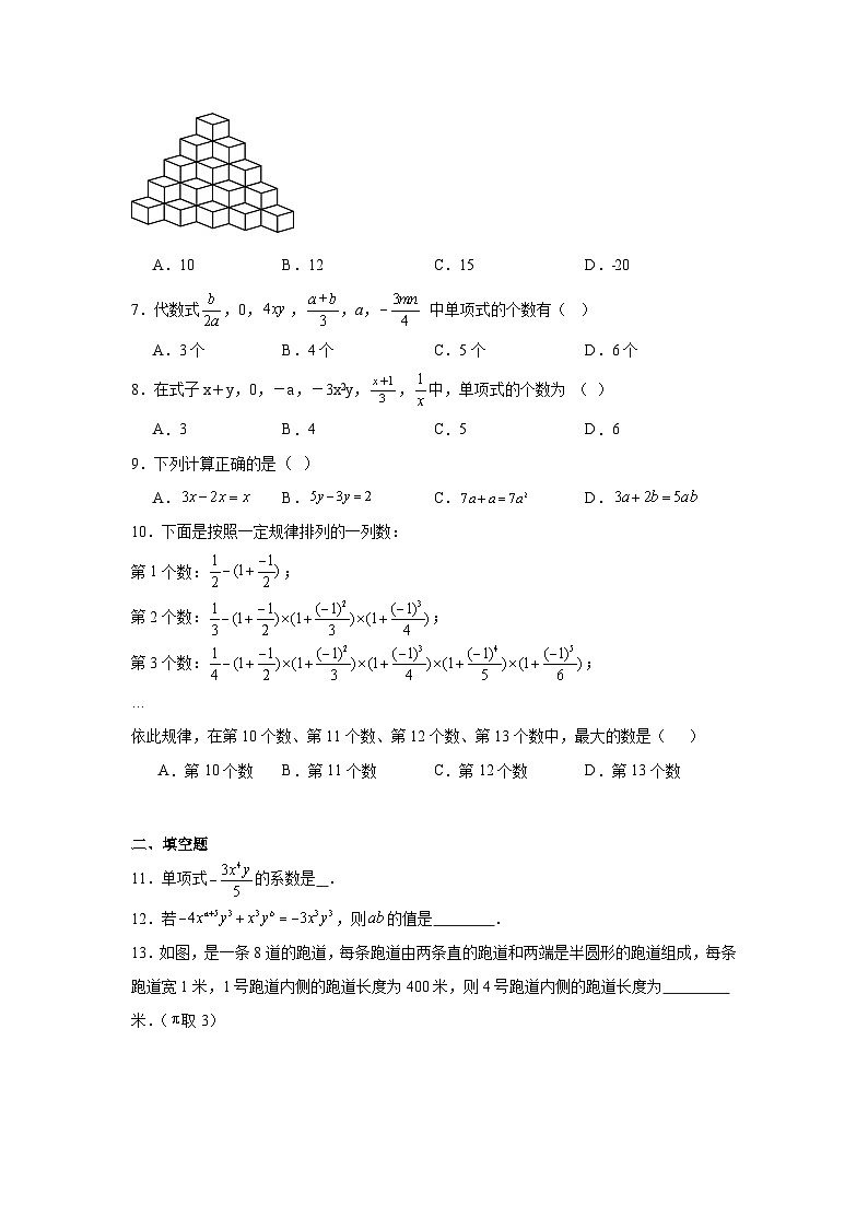 冀教版数学七年级上册第四章整式的加减章节基础练习第2页