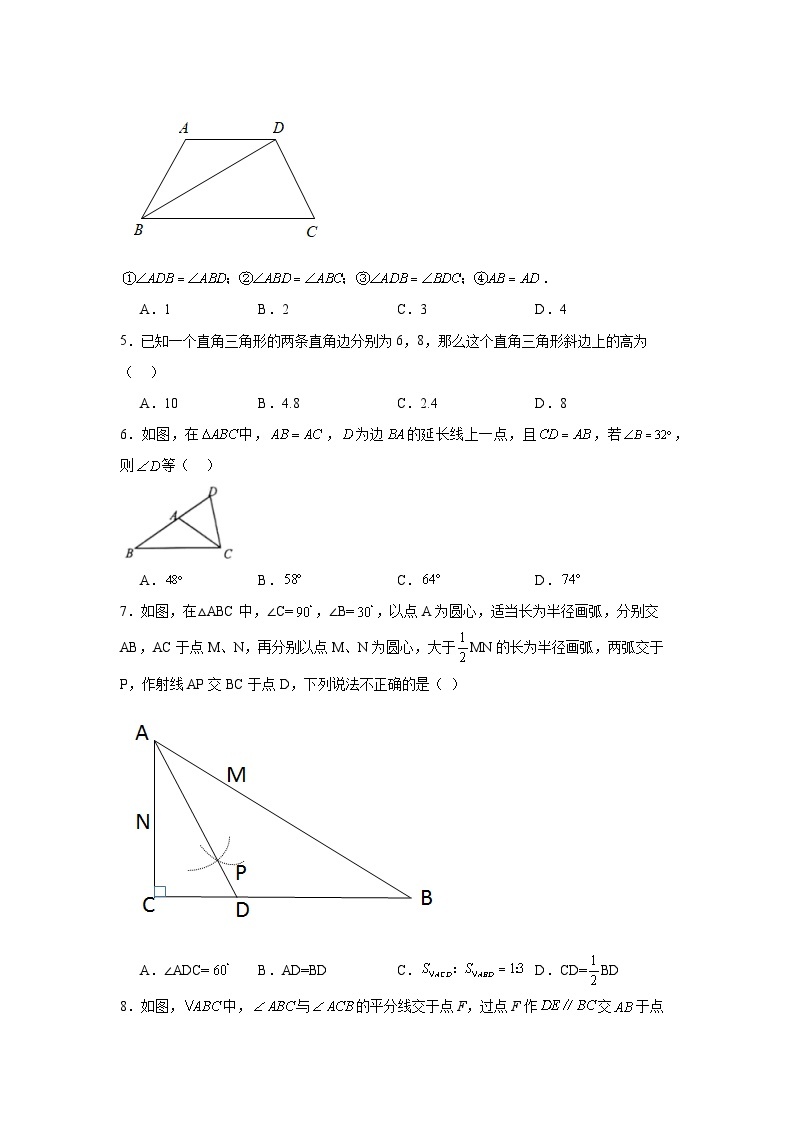 冀教版数学八年级上册第十七章特殊三角形期末章节基础练习02