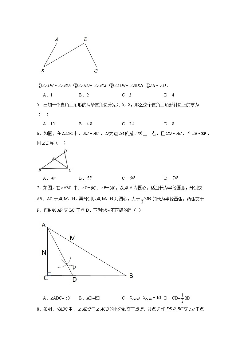 冀教版数学八年级上册第十七章特殊三角形期末章节基础练习02