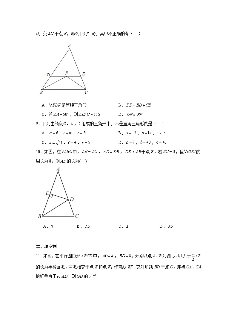 冀教版数学八年级上册第十七章特殊三角形期末章节基础练习03