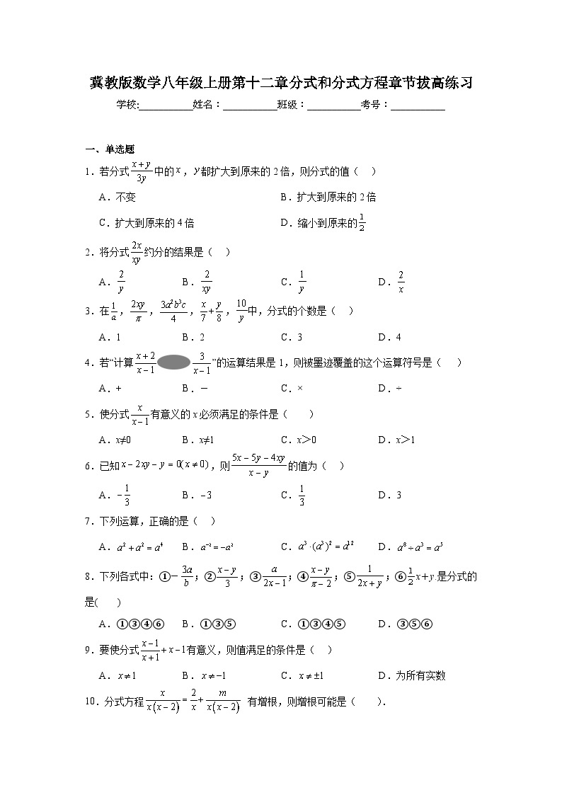 冀教版数学八年级上册第十二章分式和分式方程期末章节拔高练习01