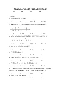 冀教版数学八年级上册第十四章实数期末章节基础练习