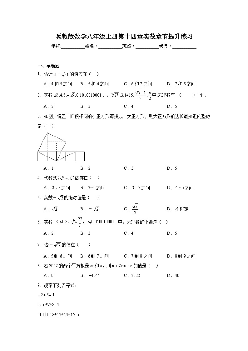 冀教版数学八年级上册第十四章实数期末章节提升练习01