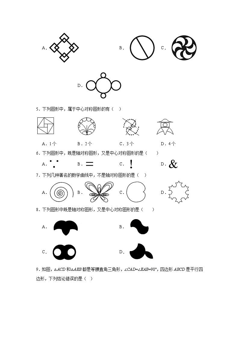 冀教版数学八年级上册第十六章轴对称和中心对称期末章节提升练习02