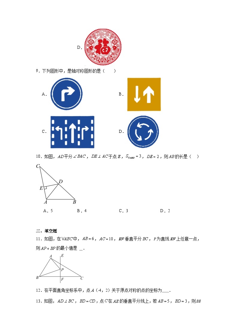 冀教版数学八年级上册第十六章轴对称和中心对称期末章节拔高练习03