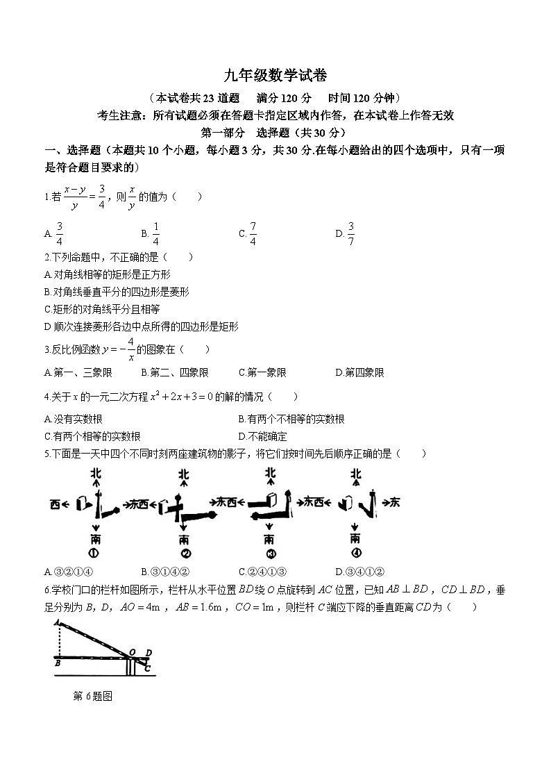 辽宁省阜新市彰武县2023-2024学年九年级上学期期末数学试题第1页