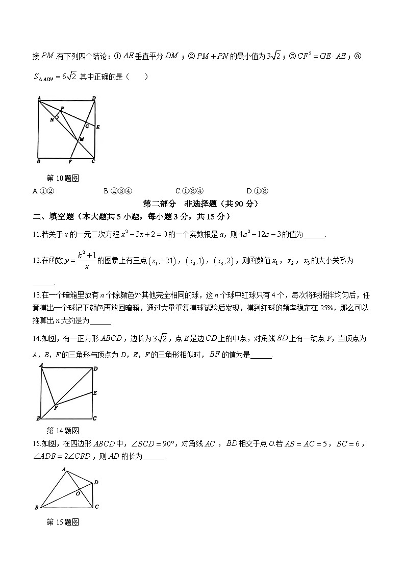 辽宁省阜新市彰武县2023-2024学年九年级上学期期末数学试题第3页