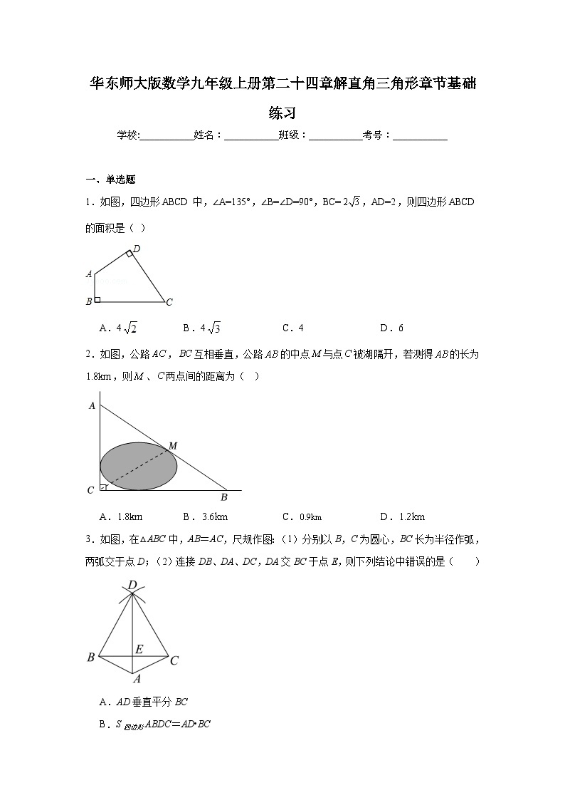 华东师大版数学九年级上册第二十四章解直角三角形章节基础练习01