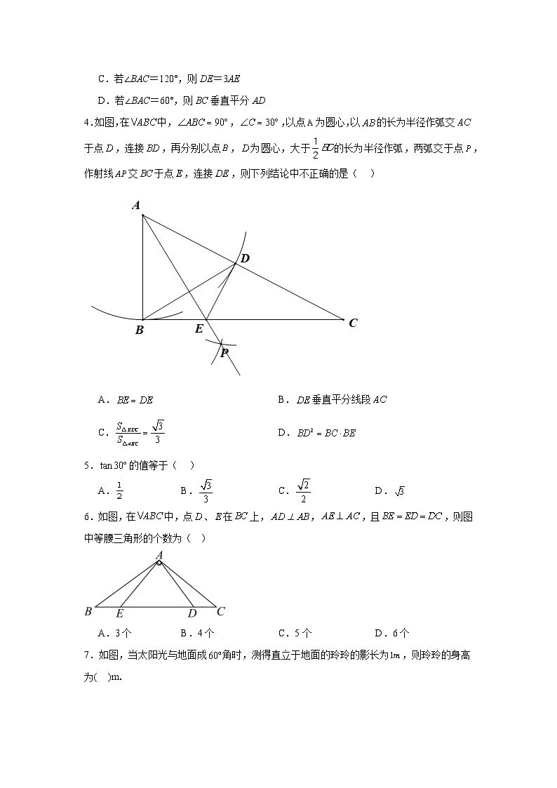 华东师大版数学九年级上册第二十四章解直角三角形章节基础练习02