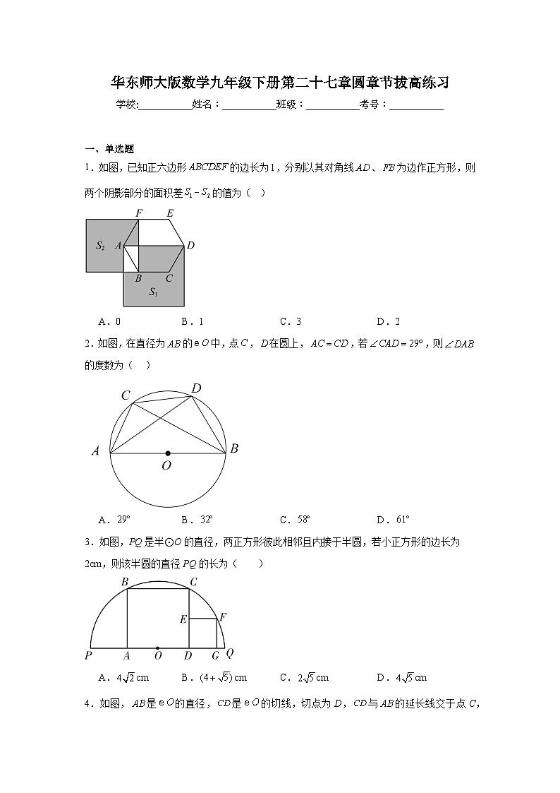 华东师大版数学九年级下册第二十七章圆章节拔高练习01