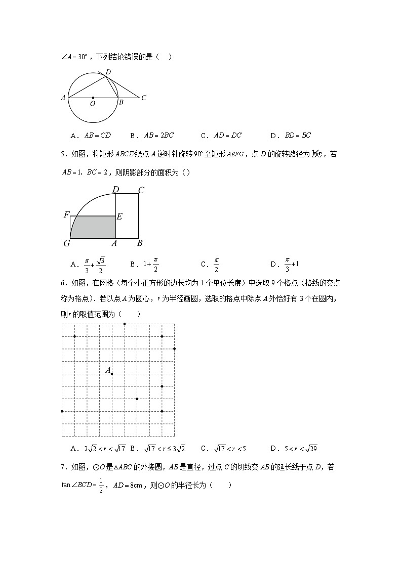 华东师大版数学九年级下册第二十七章圆章节拔高练习02