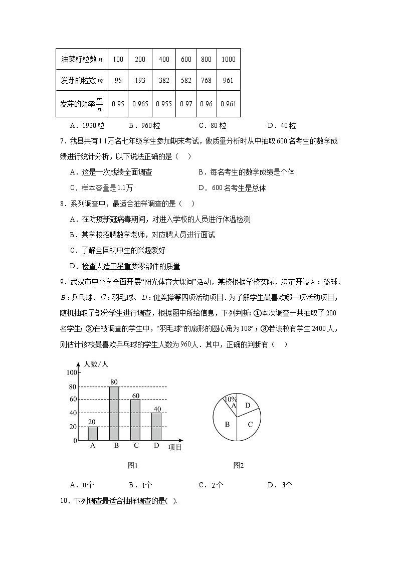 华东师大版数学九年级下册第二十八章样本与总体章节提升练习02