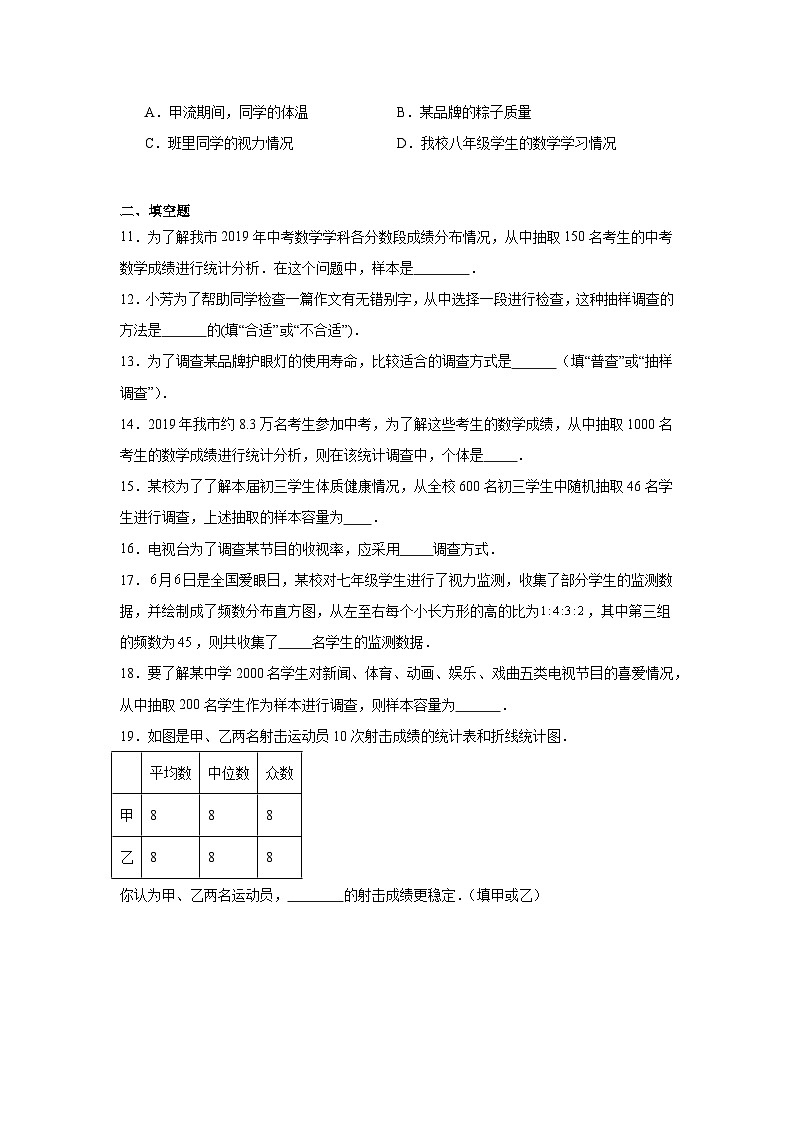 华东师大版数学九年级下册第二十八章样本与总体章节提升练习03