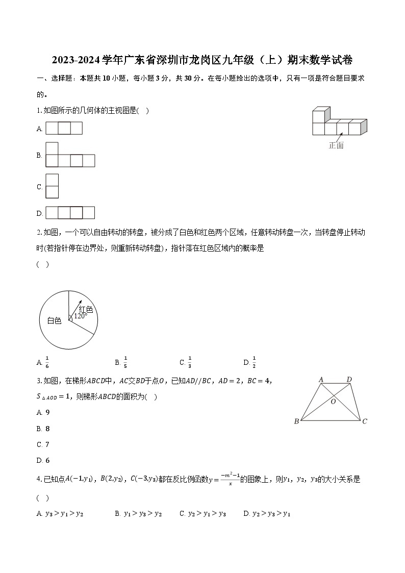 2023-2024学年广东省深圳市龙岗区九年级（上）期末数学试卷（含解析）01