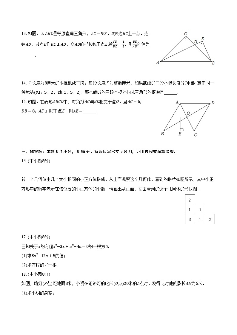 2023-2024学年广东省深圳市龙岗区九年级（上）期末数学试卷（含解析）03