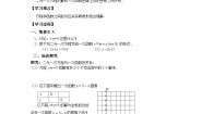 初中数学苏科版八年级上册6.5 一次函数与二元一次方程教学设计