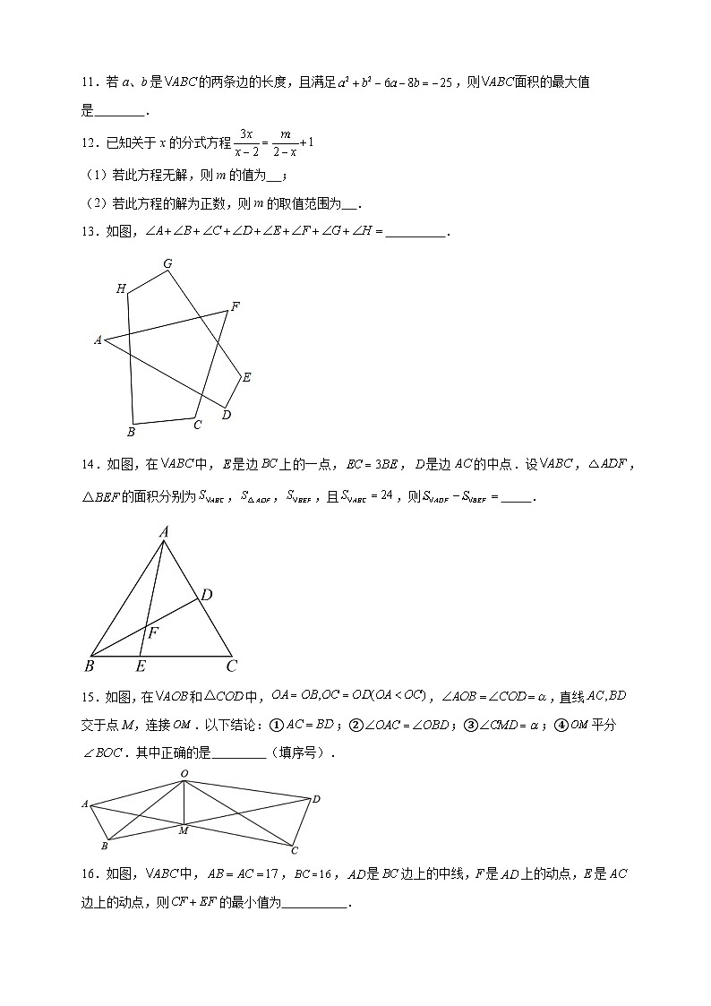 期末重难点模拟练习卷(一)2023-2024学年数学八年级上册人教版(含解析)03