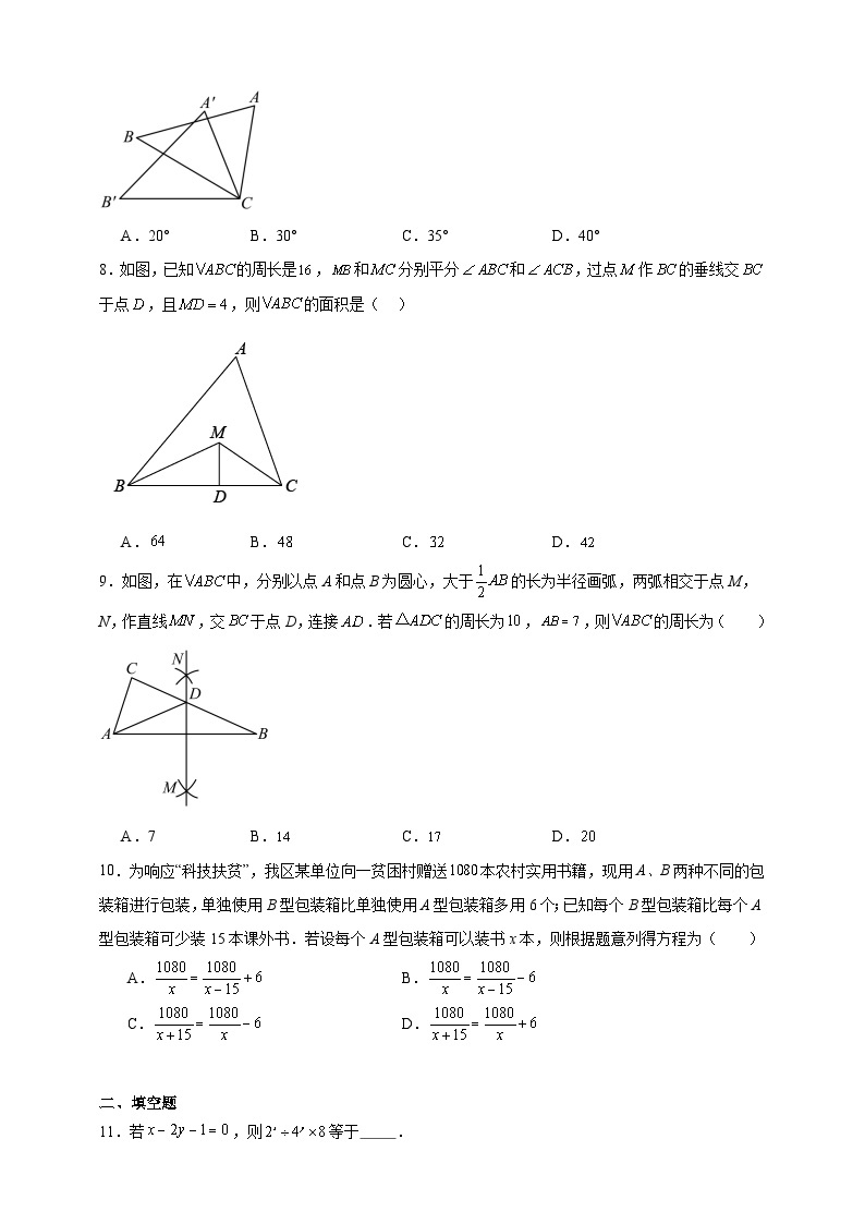 期末重难点模拟练习卷（二）2023-2024学年数学八年级上册人教版（含解析）02