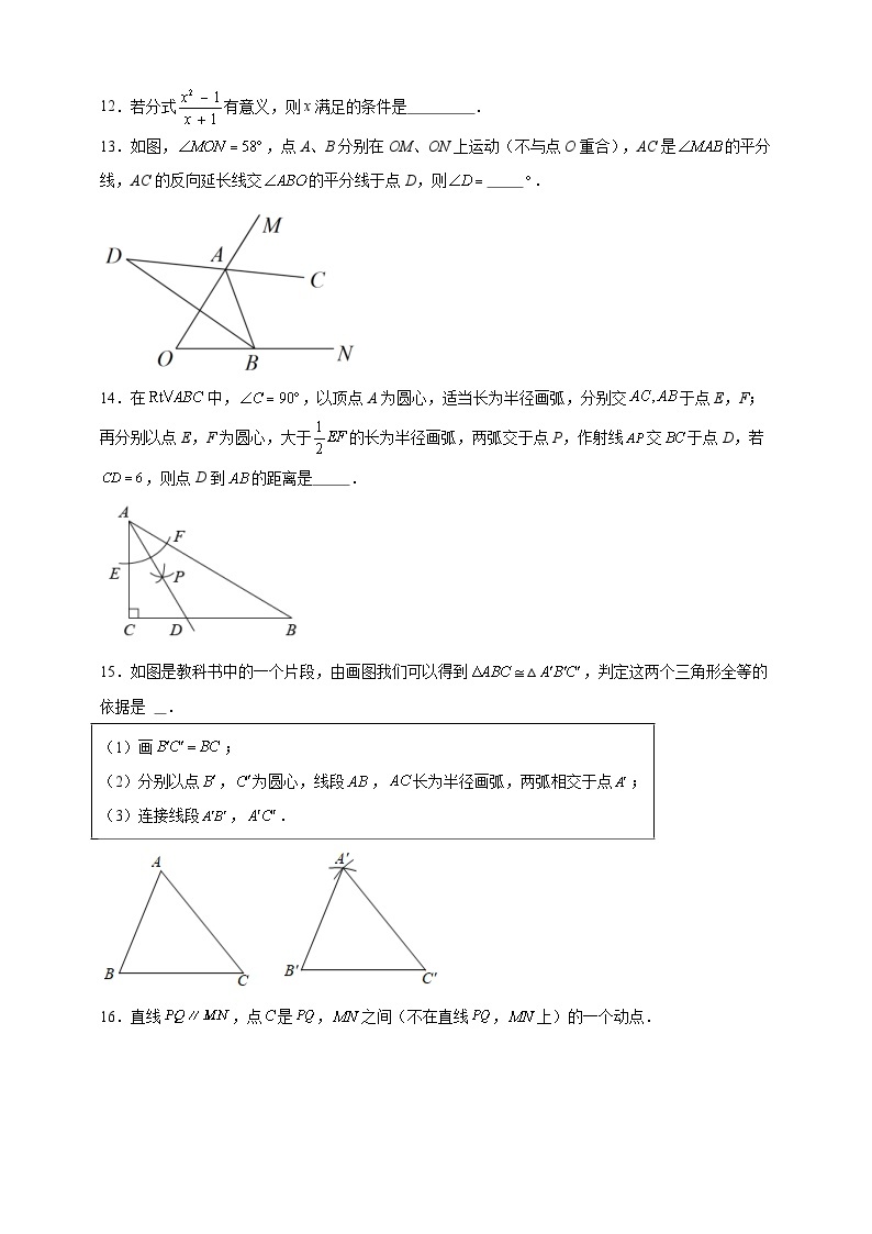 期末重难点模拟练习卷（二）2023-2024学年数学八年级上册人教版（含解析）03