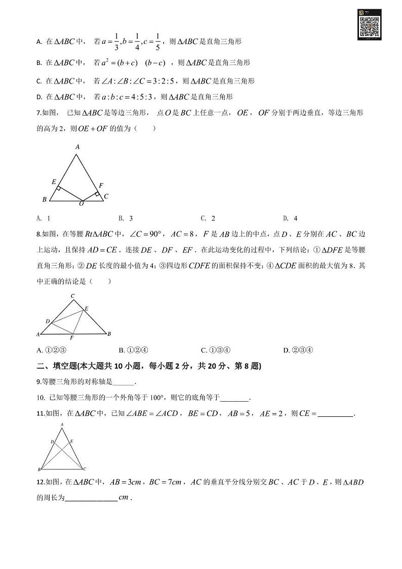 【玄外、科利华】八年级上册数学期中试卷(含解析)第2页