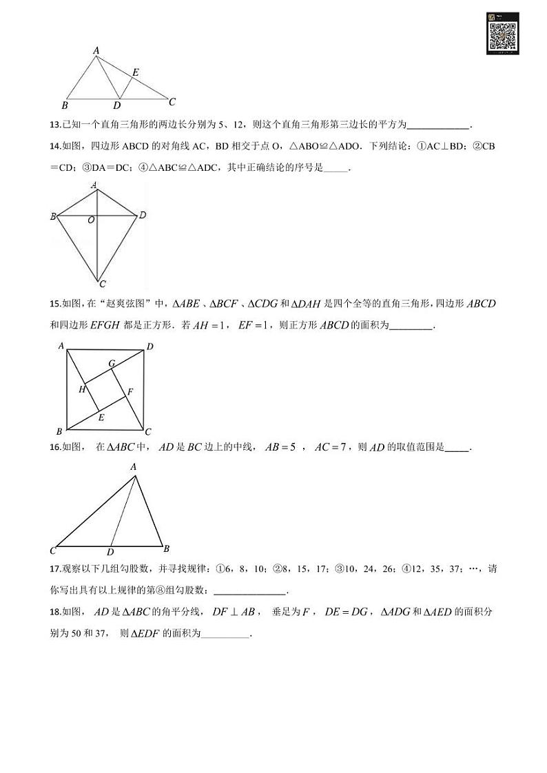 【玄外、科利华】八年级上册数学期中试卷(含解析)第3页