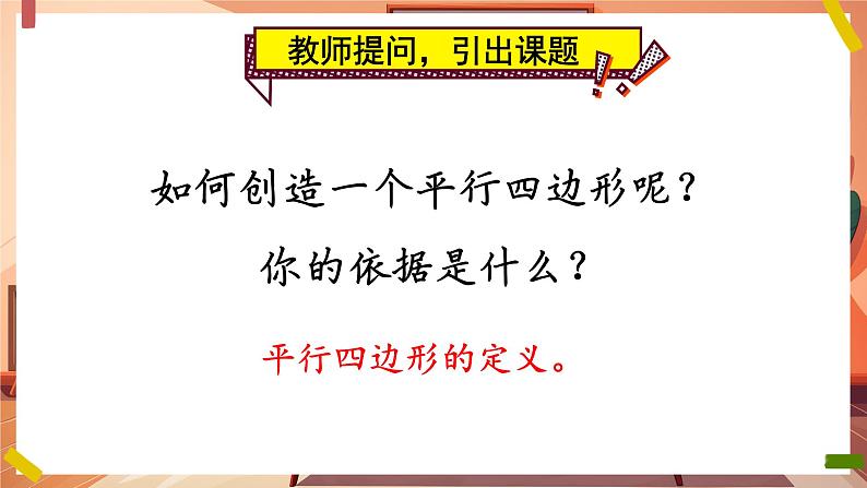 第1课时 平行四边形的判定1第2页