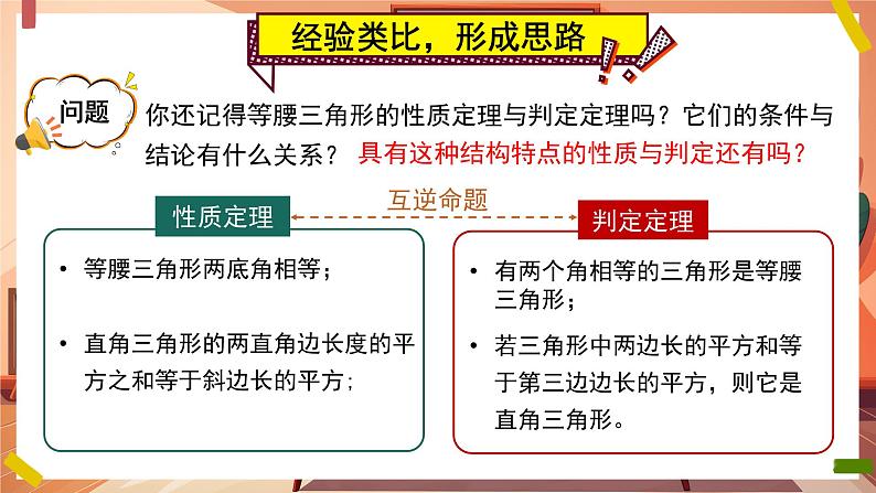 第1课时 平行四边形的判定1第4页