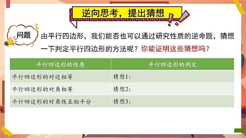 第1课时 平行四边形的判定1第5页