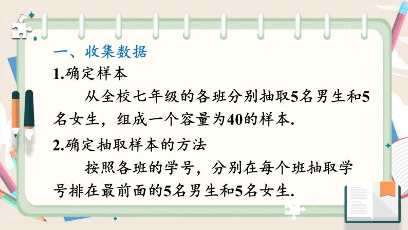 20.3 课题学习 体质健康测试中的数据分析 8年级人教数学下册{课件+教案+导学案]04