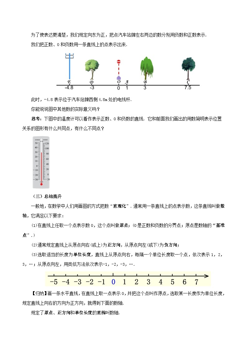 人教版七年级数学上册同步备课 《第一章》1.2.2 数轴（教学设计）03