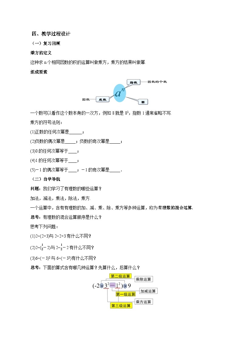 人教版七年级数学上册同步备课 《第一章》1.5.1 有理数的乘方(第二课时)（教学设计）02