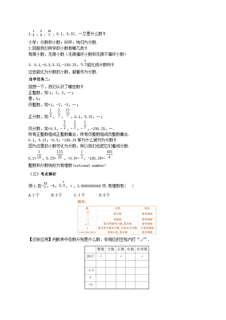 人教版七年级数学上册同步备课《第一章》 1.2.1 有理数（教学设计）03