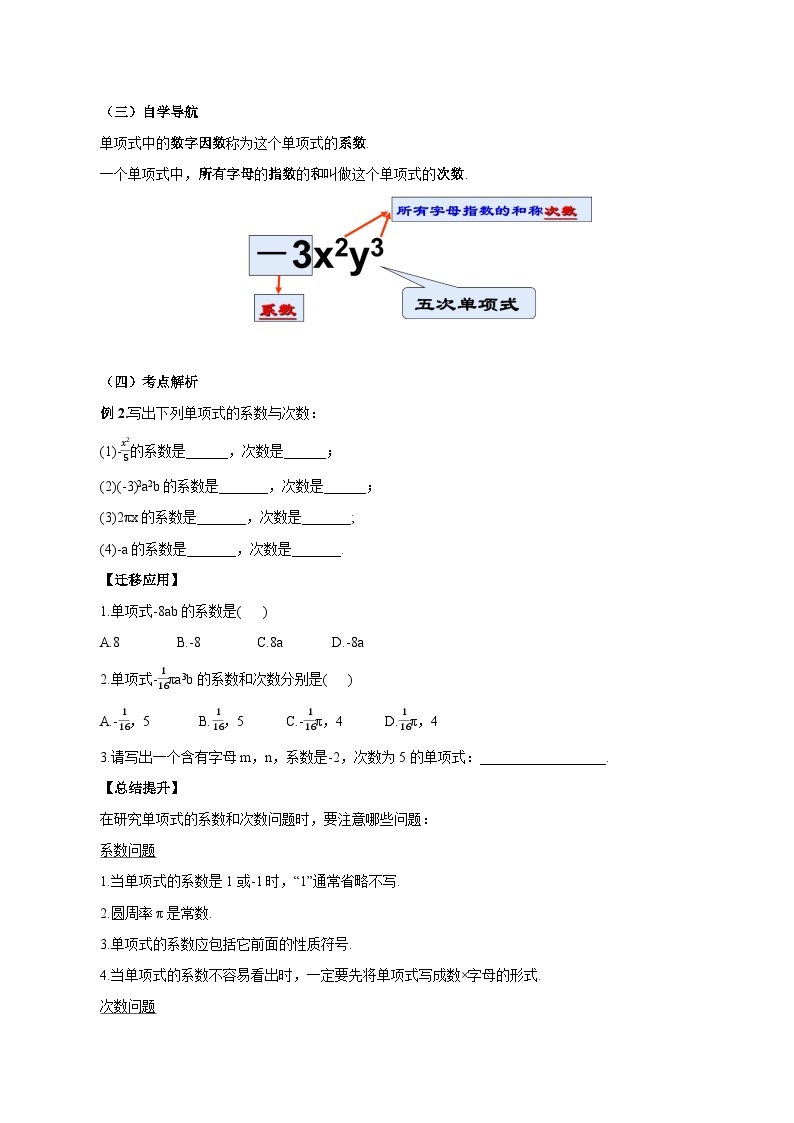 人教版七年级数学上册同步备课《第二章》 2.1.2  单项式（教学设计）03