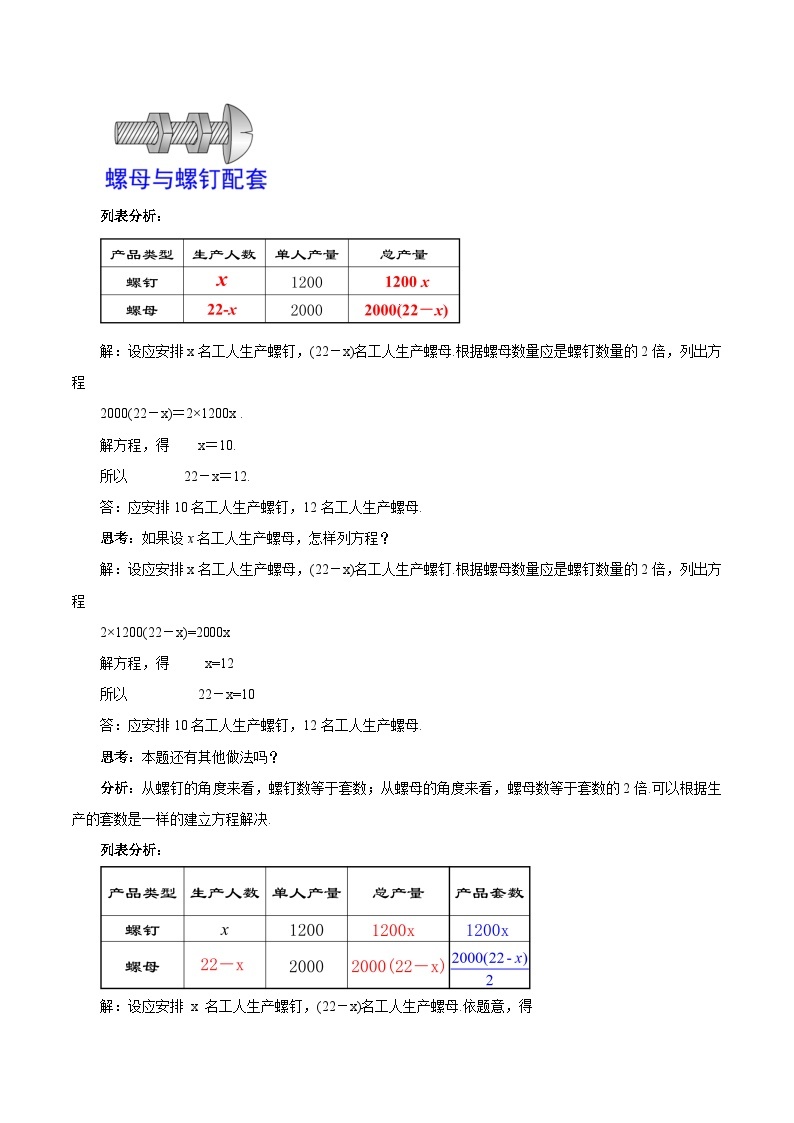 人教版七年级数学上册同步备课 《第三章》3.4.1 实际问题与一元一次方程(一) 配套问题和工程问题（教学设计）03