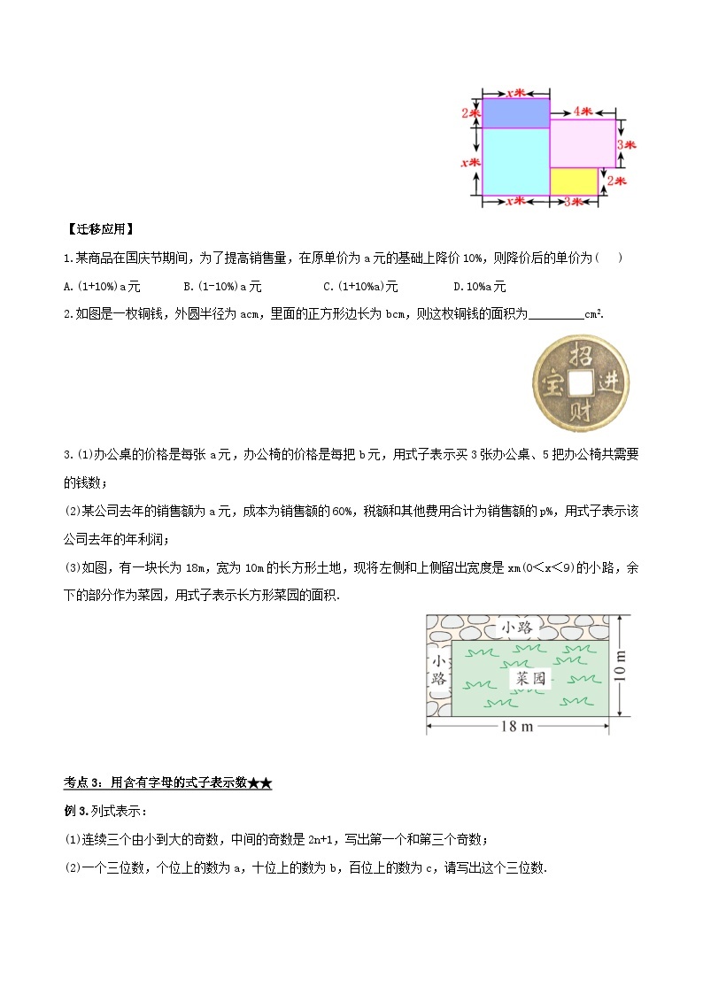 人教版七年级数学上册同步备课 《第一章》2.1.1 用字母表示数（导学案）03