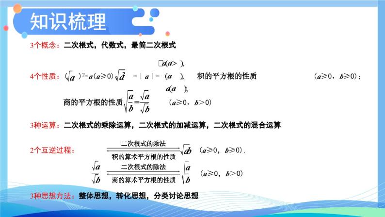 16.5整理与复习 8年级人教数学下册{课件+导学案]03