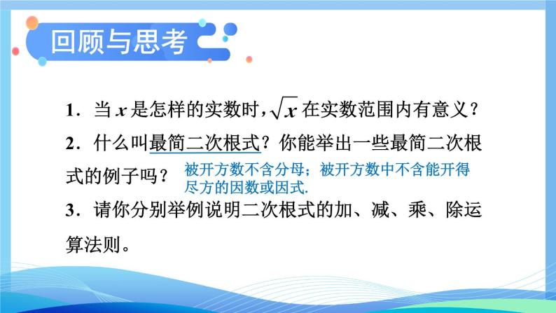 16.5整理与复习 8年级人教数学下册{课件+导学案]04