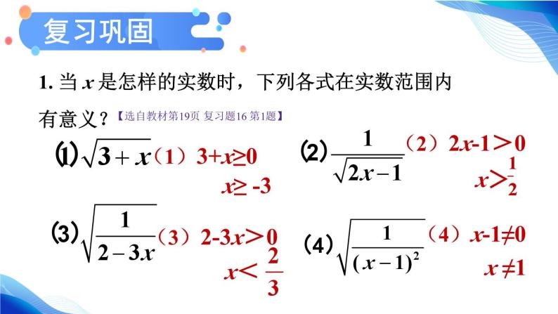 16.5整理与复习 8年级人教数学下册{课件+导学案]05