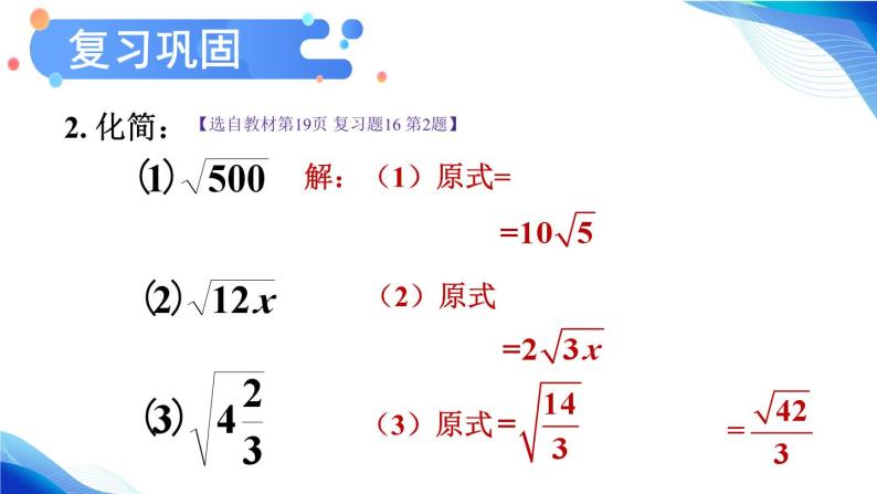 16.5整理与复习 8年级人教数学下册{课件+导学案]06